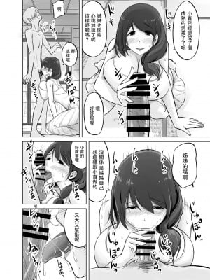 [春garden (春日エリイ)] イトコのお姉ちゃんと僕の甘々性活_12