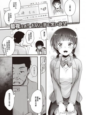 [藍夜] バイトの時間 (COMIC 快楽天 2021年8月号) [DL版]_02