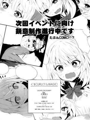 (C91) [RETRO (木場智士)] くるCURUクルMAGIC! (手品先輩) [中国翻訳]_17