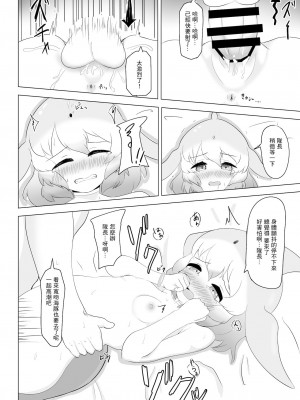 [ダル・ゾデサデハーイ (ダル)] バンドウイルカとあそぼ (けものフレンズ) [中国翻訳] [DL版]_13