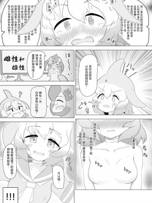 [ダル・ゾデサデハーイ (ダル)] バンドウイルカとあそぼ (けものフレンズ) [中国翻訳] [DL版]_06