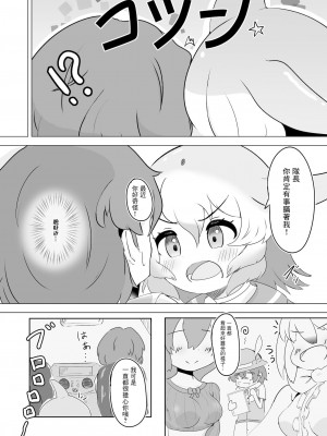 [ダル・ゾデサデハーイ (ダル)] バンドウイルカとあそぼ (けものフレンズ) [中国翻訳] [DL版]_03