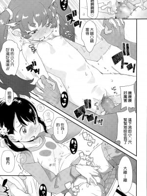 [オオカミうお] ヒトリアソビ (COMIC LO 2015年8月号) [中国翻訳]_13