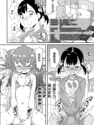 [オオカミうお] ヒトリアソビ (COMIC LO 2015年8月号) [中国翻訳]_12