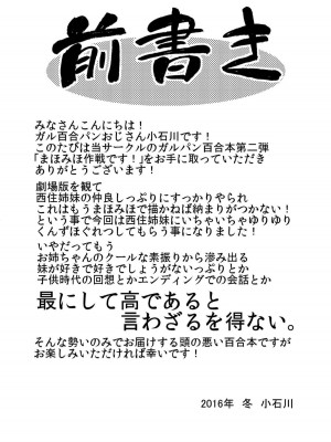 [三味線工房 (小石川)] ガールズ アンド ガールズ2 ～まほみほ作戦です!～ (ガールズ&パンツァー) [中国翻訳] [DL版]_03