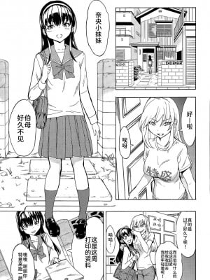 [BLUE氪个人翻译] [墓場] なじみエッチ (COMIC 夢幻転生 2015年8月号)