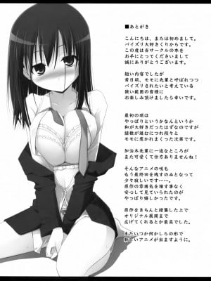 [不觉晓个人汉化] (サンクリ45) [くぢらろじっく, といぼっくす (くぢらん, くりから)] ステルスおっぱい (咲-Saki-)_07