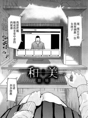 [BLUE氪个人翻译] [墓場] 和美 (COMIC 夢幻転生 2019年4月号) [DL版]