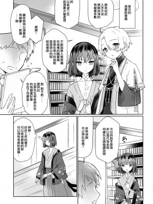 [EZR個人漢化] (或る図書館にて8) [エエテル (ワズカ)] 僕と先生が潜書ックスにハマるまで (文豪とアルケミスト)_02