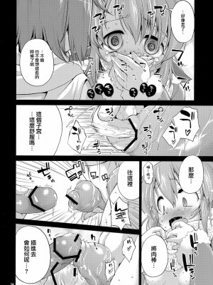 [刻痕汉化组] (C81) [あるばとろす (芽唯、にくしょ)] 夜雀とぬくぬく (東方Project)_13