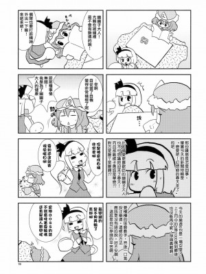 [刻痕汉化组] (C81) [あるばとろす (芽唯、にくしょ)] 夜雀とぬくぬく (東方Project)_18