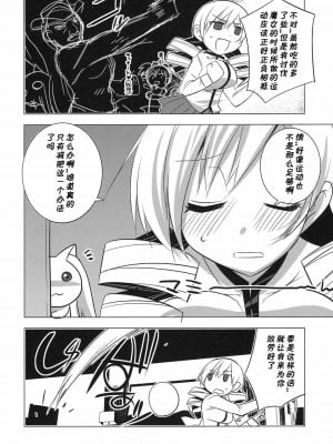 [黑条汉化] (COMIC1☆5) [DANGER=ZONE (刻田門大)] 最近制服の胸がきつくなってきてお困りの様子のマミさん。 (魔法少女まどか☆マギカ)_03