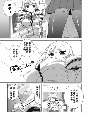 [黑条汉化] (COMIC1☆5) [DANGER=ZONE (刻田門大)] 最近制服の胸がきつくなってきてお困りの様子のマミさん。 (魔法少女まどか☆マギカ)_02