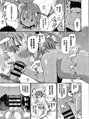 [篆儀通文書坊漢化][あいらんどう] この子孕ませてもいいですか？_STARS-21115-078