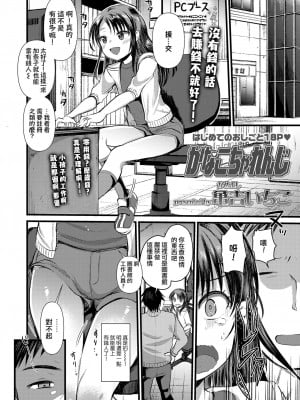 [一匙咖啡豆汉化组] [亀吉いちこ] かなこちゃれんじ (COMIC LO 2020年9月号) [DL版]_02