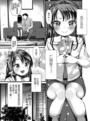 [一匙咖啡豆汉化组] [亀吉いちこ] かなこちゃれんじ (COMIC LO 2020年9月号) [DL版]_05