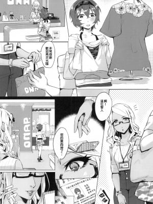 [銀人個人漢化] [いなりずし (おめちょ)] 童貞は夏処女を失う [DL版]_06