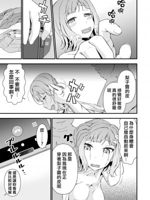 [熊崎玉子汉化组] [毒とんこつ肉ドレイ (たのひと)] 究極の皮マンコを探せ!～青い果実の皮を剝いたら～_07