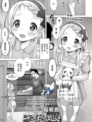 [一匙咖啡豆汉化组] [猫男爵] こみっくらーにんぐ (COMIC LO 2020年6月号) [DL版]