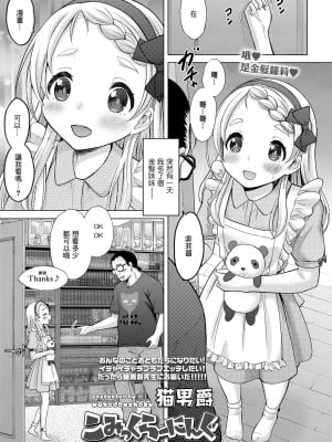 [一匙咖啡豆汉化组] [猫男爵] こみっくらーにんぐ (COMIC LO 2020年6月号) [DL版]_01