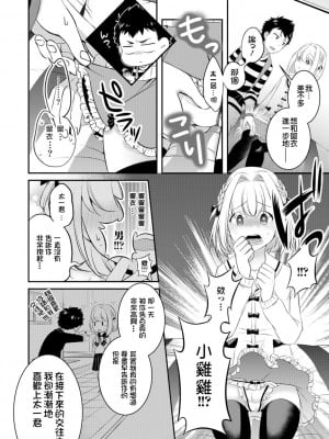 [銀人個人漢化] [びん美] 彼女と秘密のランジェリー (オトコのコHEAVEN Vol.29) [DL版]_02