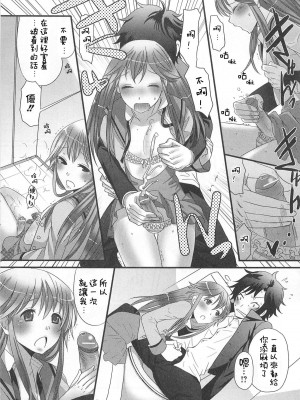 [銀人個人漢化] [パルコ長嶋] 愛をとりもどせ! (男の娘るねっさんす)_13