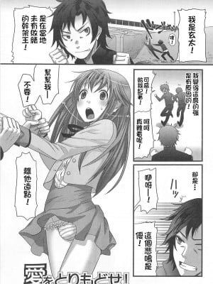 [銀人個人漢化] [パルコ長嶋] 愛をとりもどせ! (男の娘るねっさんす)_05