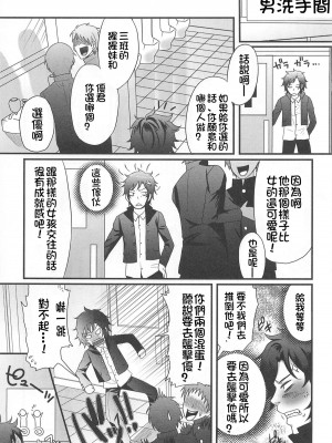 [銀人個人漢化] [パルコ長嶋] 愛をとりもどせ! (男の娘るねっさんす)_07