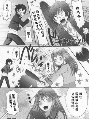 [銀人個人漢化] [パルコ長嶋] 愛をとりもどせ! (男の娘るねっさんす)_20