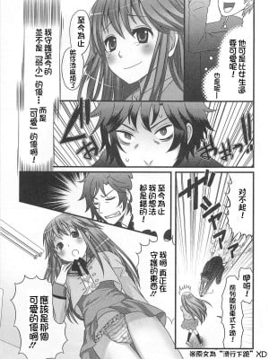 [銀人個人漢化] [パルコ長嶋] 愛をとりもどせ! (男の娘るねっさんす)_09