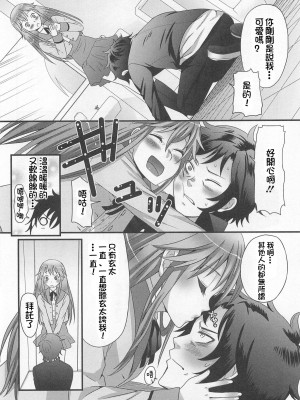 [銀人個人漢化] [パルコ長嶋] 愛をとりもどせ! (男の娘るねっさんす)_10