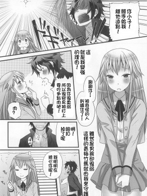 [銀人個人漢化] [パルコ長嶋] 愛をとりもどせ! (男の娘るねっさんす)_06