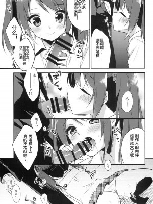 [空想少年汉化] (ドラマティックチェンジ大阪) [アールカフィ (あいち志保)] 女の子の気持ち (アイドルマスター SideM)_13