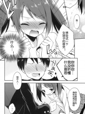 [空想少年汉化] (ドラマティックチェンジ大阪) [アールカフィ (あいち志保)] 女の子の気持ち (アイドルマスター SideM)_12