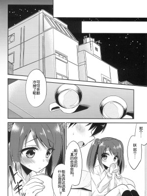 [空想少年汉化] (ドラマティックチェンジ大阪) [アールカフィ (あいち志保)] 女の子の気持ち (アイドルマスター SideM)_22