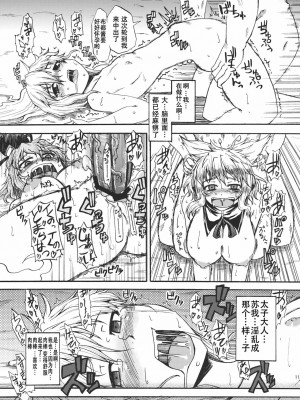 [刻痕汉化组] (C81) [鐵 (久遠社)] 豪族隷婦 (東方Project)_10