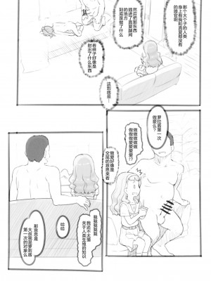 [Hc个人汉化] [黒魔法研究所 (ぬかじ)] トロピカるびっち2 (トロピカル～ジュ!プリキュア) [DL版]_15