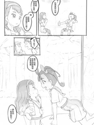 [Hc个人汉化] [黒魔法研究所 (ぬかじ)] トロピカるびっち2 (トロピカル～ジュ!プリキュア) [DL版]_09