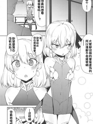 [夜空下的萝莉x一只麻利的鸽子汉化] (COMIC1☆15) [きつね屋 (リーフィ)] 狐楽6 (Fate Grand Order)_2