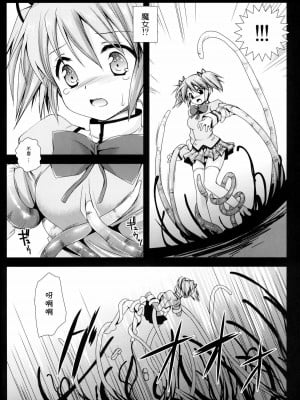 [CE漢化組] (COMIC1☆5) [黒澤pict (黒澤清崇)] MadoMagi (魔法少女まどか☆マギカ)_05