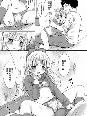 [山樱汉化] (C99) [Rico-ba (Rico)] 義妹ちゃんは甘えんぼ_08