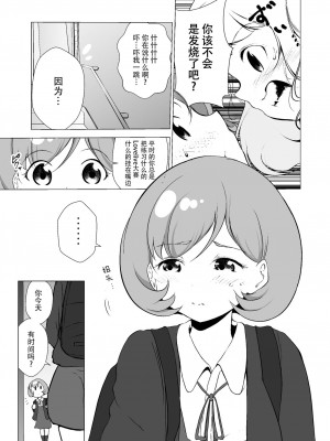 [土星冰淇淋汉化] [まるかな正麺 (あおパコ)] あの頃からずっと君が好き vol.2 | 从那时起就一直喜欢着你 vol.2 (ラブライブ! スーパースター!!) [DL版]_09