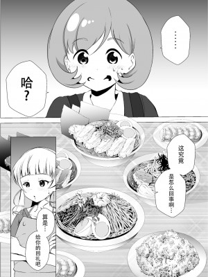 [土星冰淇淋汉化] [まるかな正麺 (あおパコ)] あの頃からずっと君が好き vol.2 | 从那时起就一直喜欢着你 vol.2 (ラブライブ! スーパースター!!) [DL版]_10