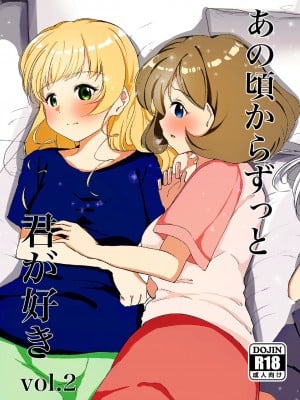 [土星冰淇淋汉化] [まるかな正麺 (あおパコ)] あの頃からずっと君が好き vol.2 | 从那时起就一直喜欢着你 vol.2 (ラブライブ! スーパースター!!) [DL版]_01