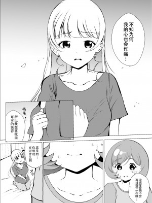 [土星冰淇淋汉化] [まるかな正麺 (あおパコ)] あの頃からずっと君が好き vol.2 | 从那时起就一直喜欢着你 vol.2 (ラブライブ! スーパースター!!) [DL版]_16