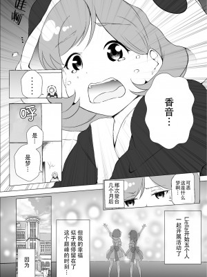 [土星冰淇淋汉化] [まるかな正麺 (あおパコ)] あの頃からずっと君が好き vol.2 | 从那时起就一直喜欢着你 vol.2 (ラブライブ! スーパースター!!) [DL版]_06