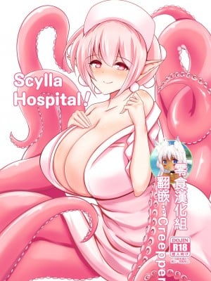 [零食汉化组] [たぬきね (ねころたぬき)] Scylla Hospital! [DL版]