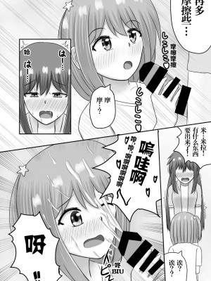 [雪村葵个人自翻] [ほこふわ茶屋 (青海でい)] ユーピテルに恋をして (恋する小惑星) [DL版]_05