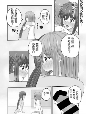 [雪村葵个人自翻] [ほこふわ茶屋 (青海でい)] ユーピテルに恋をして (恋する小惑星) [DL版]_11