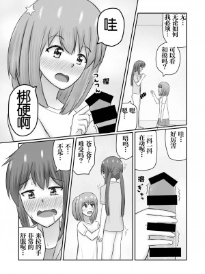 [雪村葵个人自翻] [ほこふわ茶屋 (青海でい)] ユーピテルに恋をして (恋する小惑星) [DL版]_04